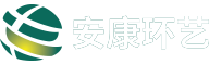 安康环艺
